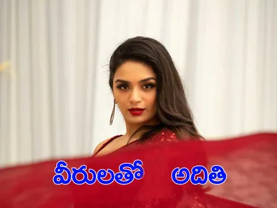 వీరులతో అదితి   