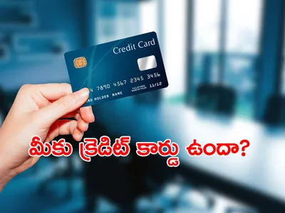 క్రెడిట్‌ కార్డుతో   ఇలా చేస్తే కష్టమే 