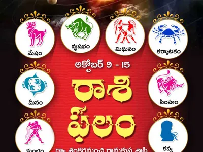 ఈ వారం రాశిఫలం 