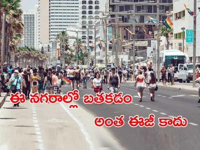 ఈ నగరాలు చాలా కాస్ట్‌లీ గురూ 
