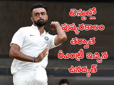 జయదేవ్‌ ఉనద్కత్‌   అరుదైన రికార్డు 