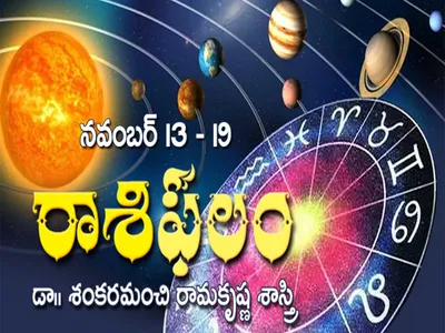 ఈ వారం రాశిఫలం
