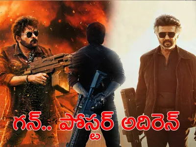 గన్‌   పోస్టర్‌ అదిరెన్‌ 