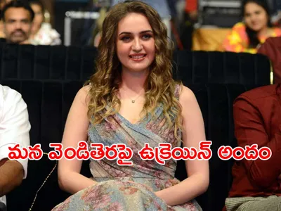 ‘ప్రిన్స్‌’కి జోడీ   ఈ ఉక్రెయిన్‌ లేడీ 