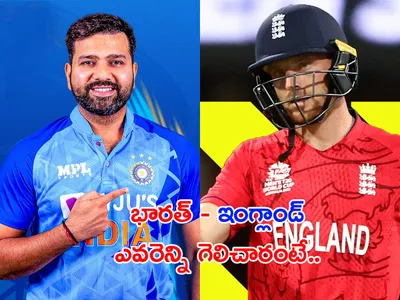 భారత్‌ x ఇంగ్లాండ్‌    ఎవరిది పైచేయి 