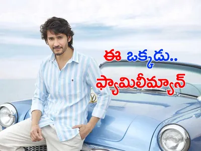 హ్యాపీ బర్త్‌డే ఫ్యామిలీమ్యాన్‌   
